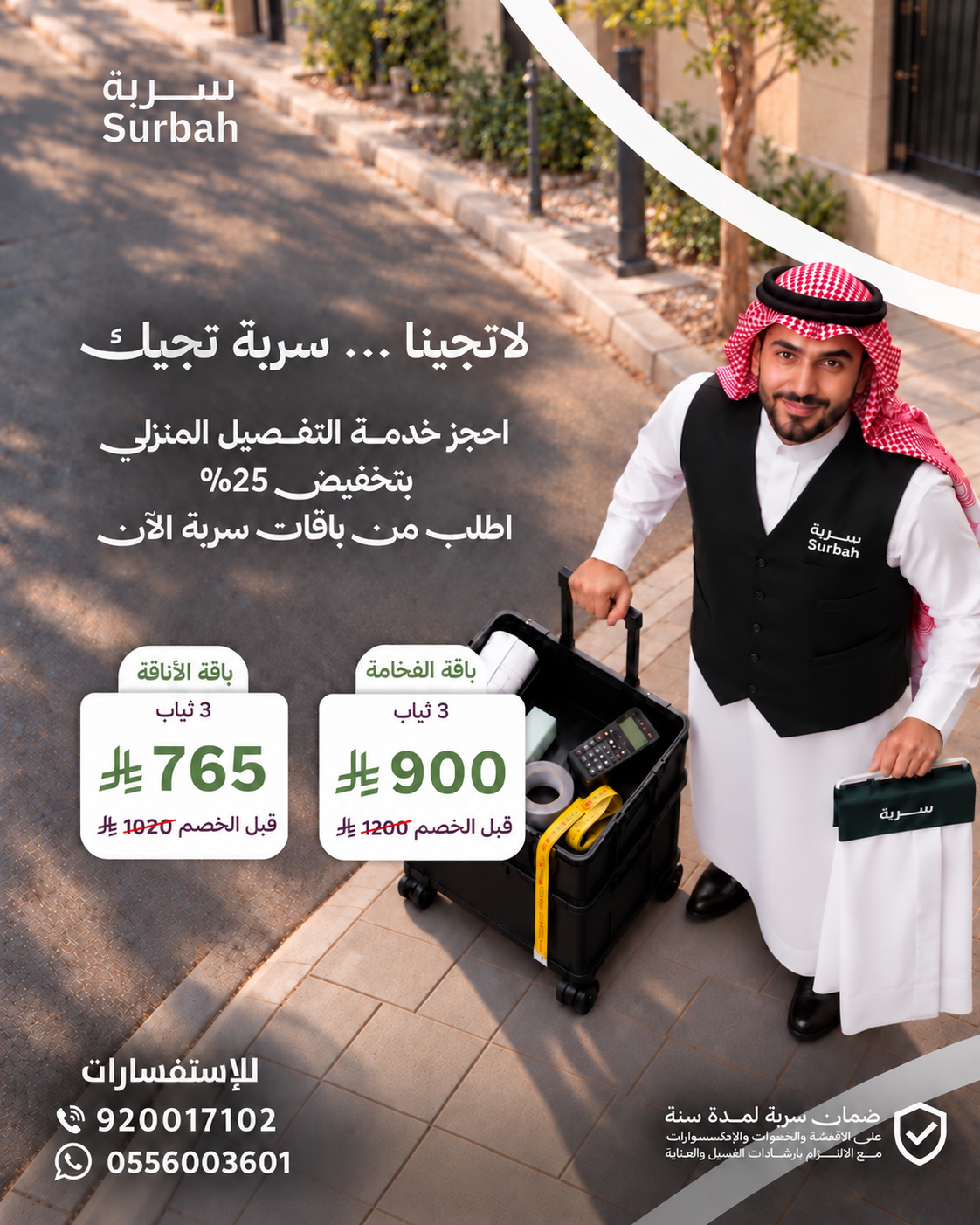 عرض سُربة